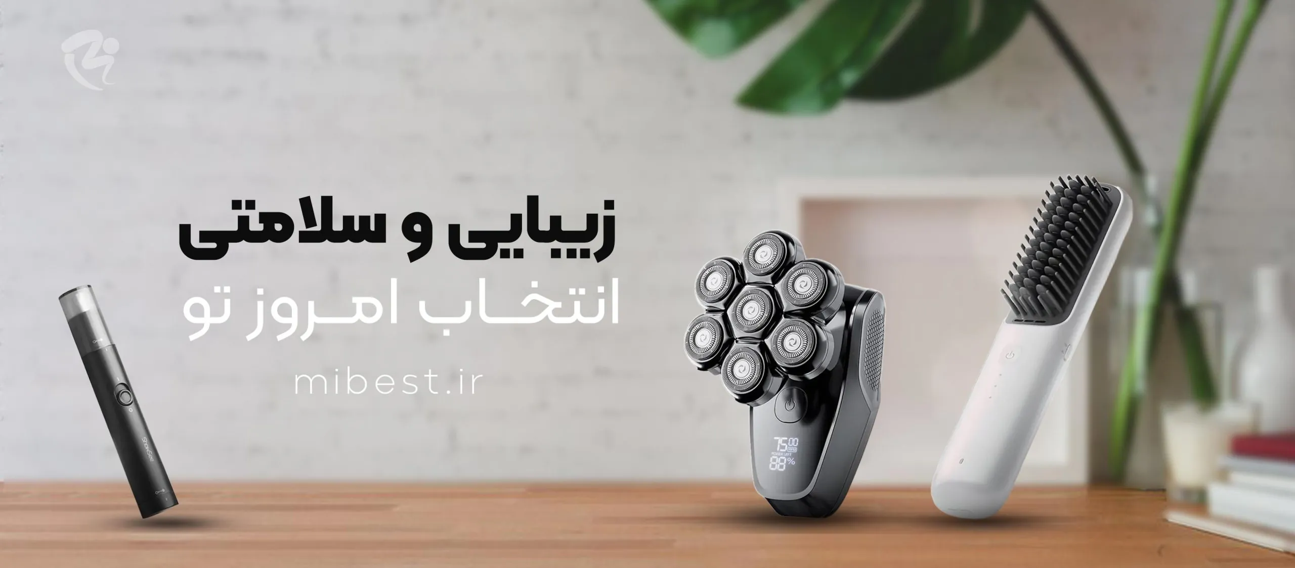 زیبایی و سلامتی، انتخاب امروز تو