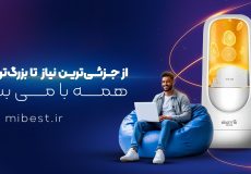 از جزئی ترین نیاز تا بزرگ‌ترین انتخاب، همه با می بست
