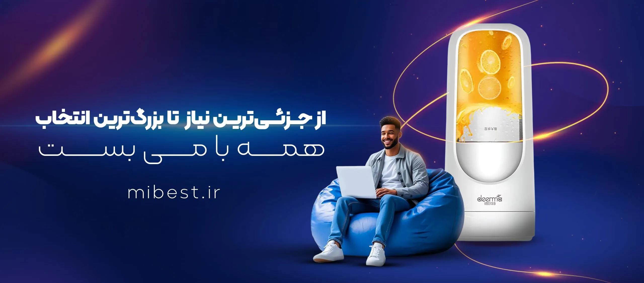 از جزئی ترین نیاز تا بزرگ‌ترین انتخاب، همه با می بست