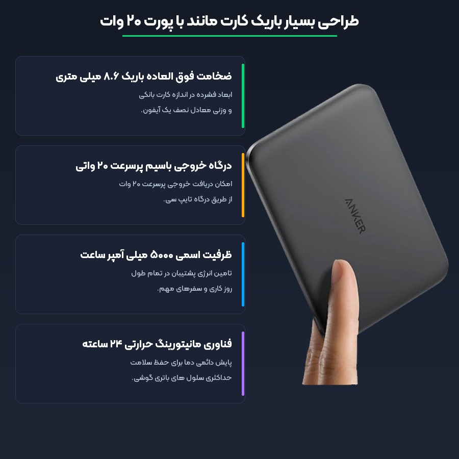 پاوربانک باریک وایرلس ۵۰۰۰ انکر Anker مدل MagGo Qi2 A1665 توان ۱۵ وات 5 شارژدهی و قابلیت های کاربردی پاوربانک انکر مدل MagGo Qi2 A1665