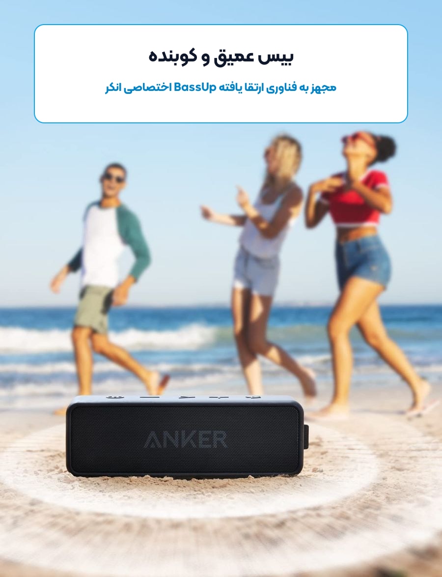 فناوری تقویت بیس BassUp در اسپیکر بلوتوثی انکر Boost