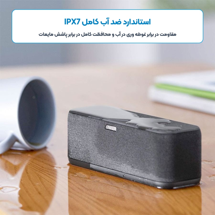 مقاومت در برابر آب و استاندارد IPX7 اسپیکر بلوتوثی انکر Boost