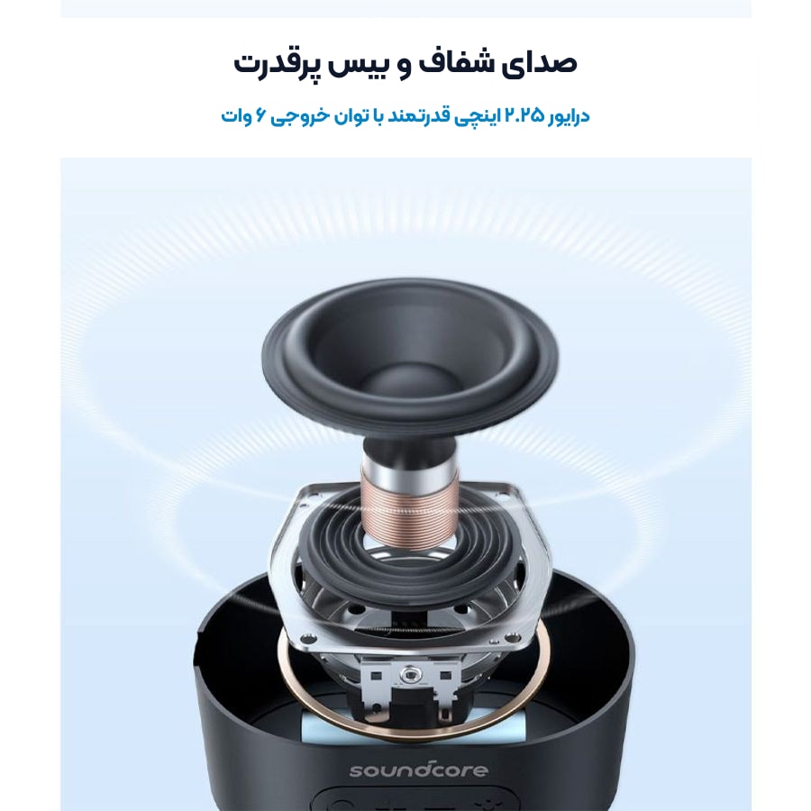 اسپیکر بلوتوثی قابل حمل انکر Soundcore مدل Pyro Mini 4 درایور صوتی ۶ وات و ساختار آکوستیک اسپیکر بلوتوثی انکر Pyro Mini