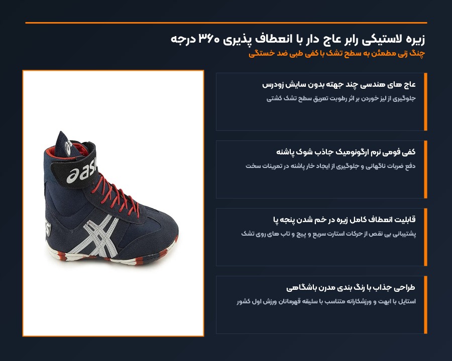 کفش کشتی ساقدار سبک آسیکس Asics مدل MZ 5 زیره لاستیکی رابر عاج دار با انعطاف پذیری ۳۶۰ درجه