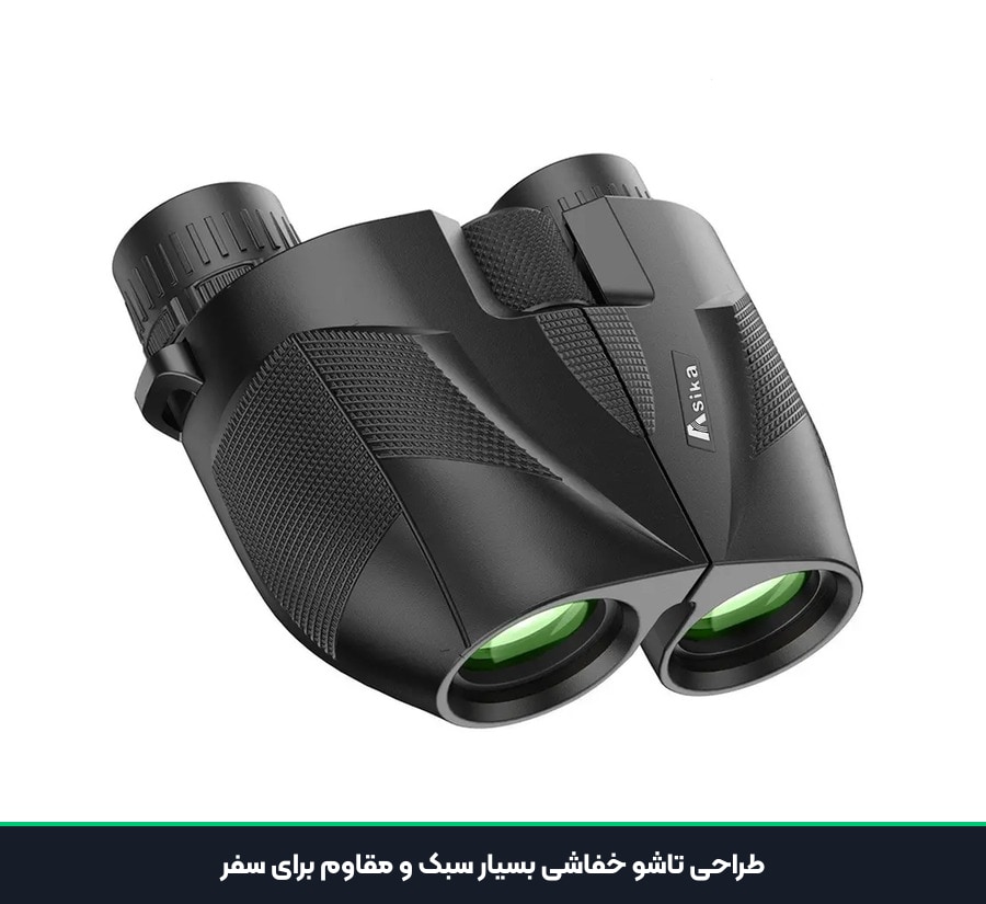 طراحی تاشو خفاشی بسیار سبک و مقاوم برای سفر دوربین دوچشمی آسیکا 10x25