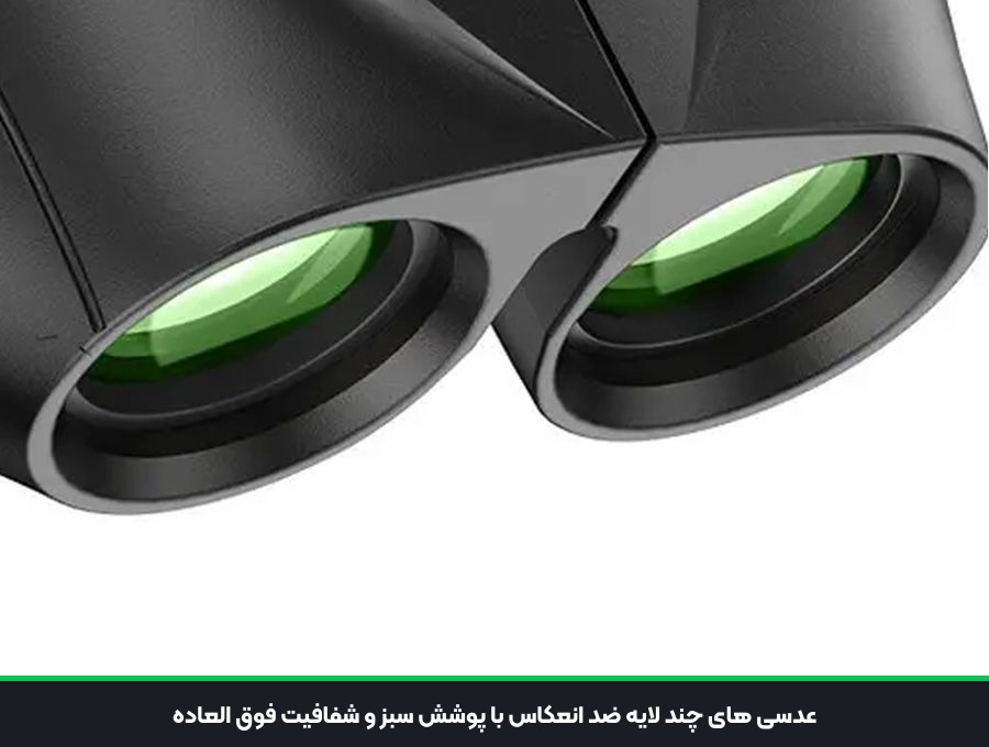 عدسی های چند لایه ضد انعکاس با پوشش سبز و شفافیت فوق العاده دوربین دوچشمی آسیکا 10x25