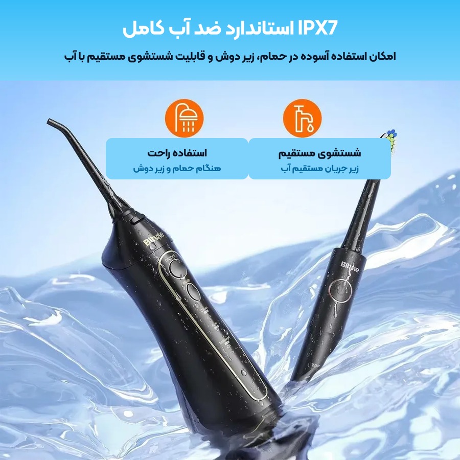 طراحی ضد آب IPX7 مسواک برقی و واترجت بیتوای دندان