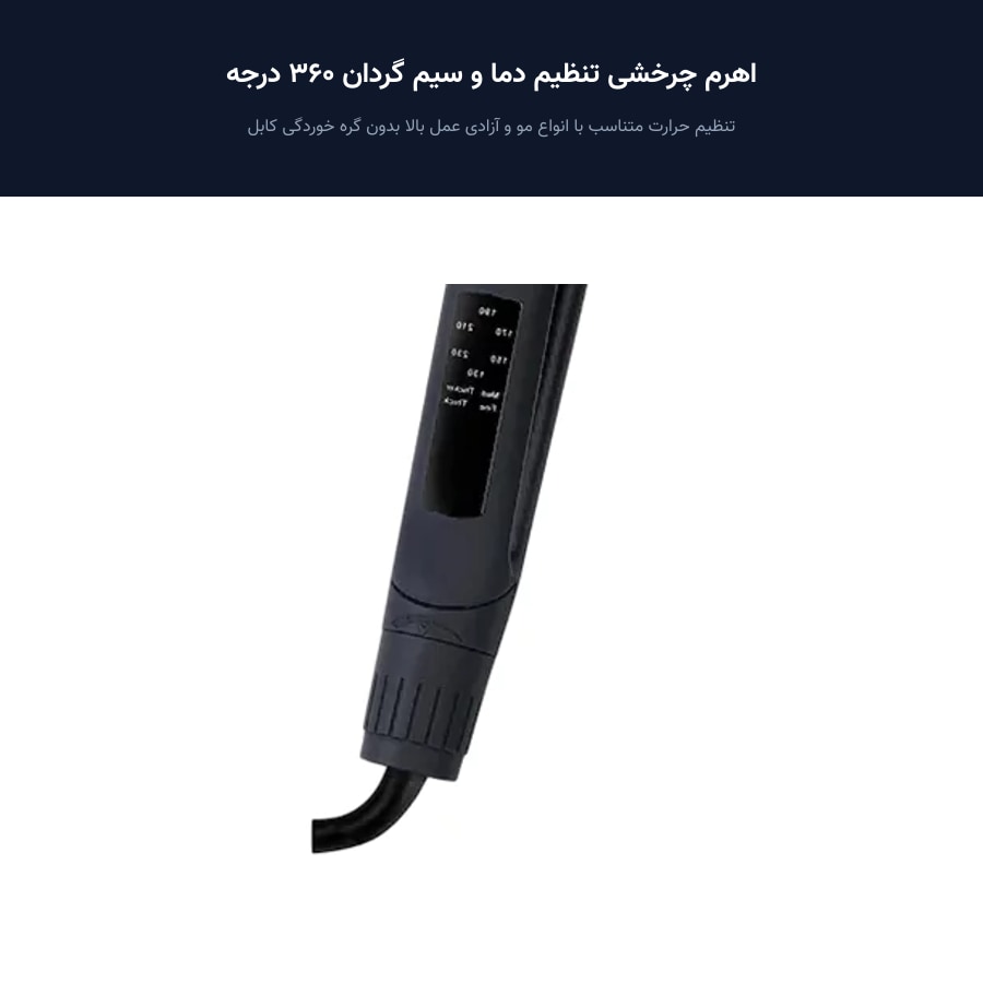 اتو مو حرفه ای شیائومی بومیدی Bomidi مدل HS2 5 اهرم چرخشی تنظیم دما و سیم گردان 360 درجه