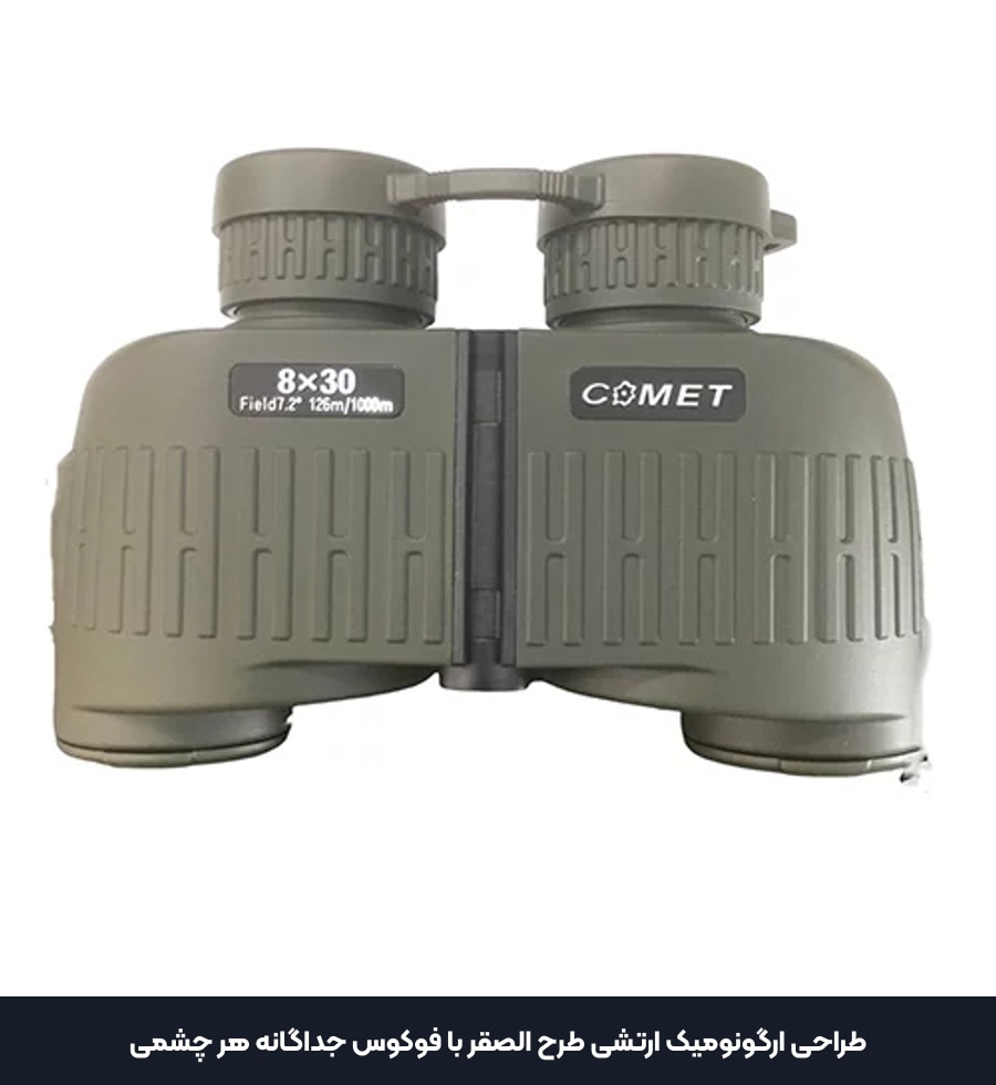 دوربین دوچشمی شکاری کامت Comet مدل 8x30 طرح الصقر 4 طراحی ارگونومیک ارتشی طرح الصقر با فوکوس جداگانه هر چشمی دوربین کامت 8x30