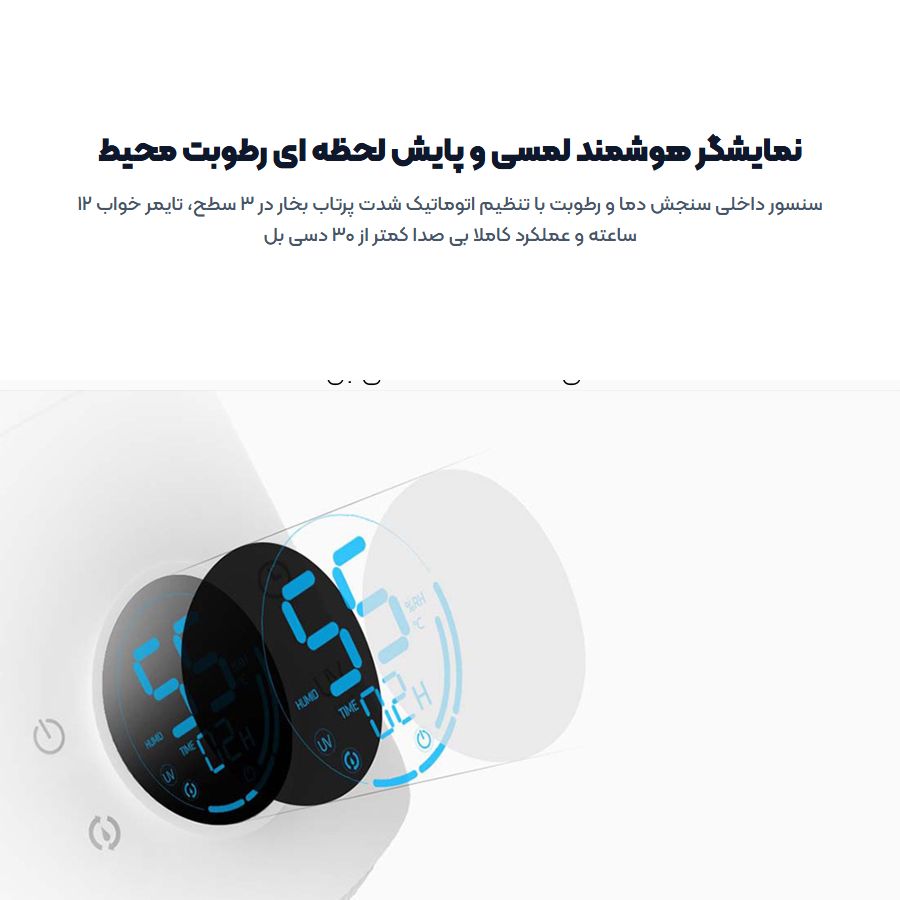 نمایشگر دیجیتال لمسی و پایش هوشمند رطوبت دستگاه بخور سرد درما