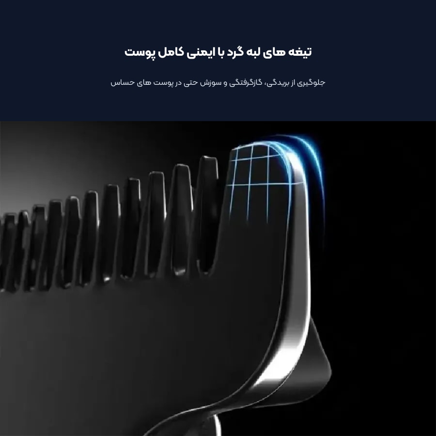 تیغه لبه گرد ضد بریدگی ماشین اصلاح انشن