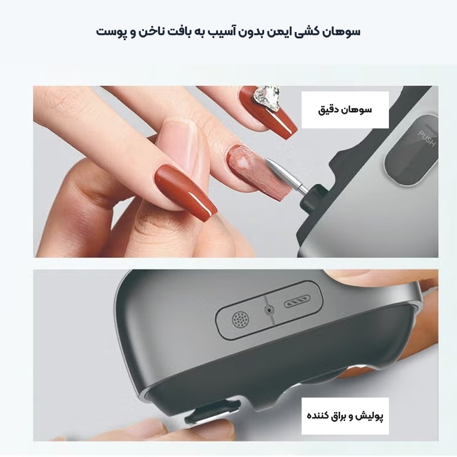 عملکرد دو کاره سوهان کشی و پولیش ناخن گیر برقی جنریک