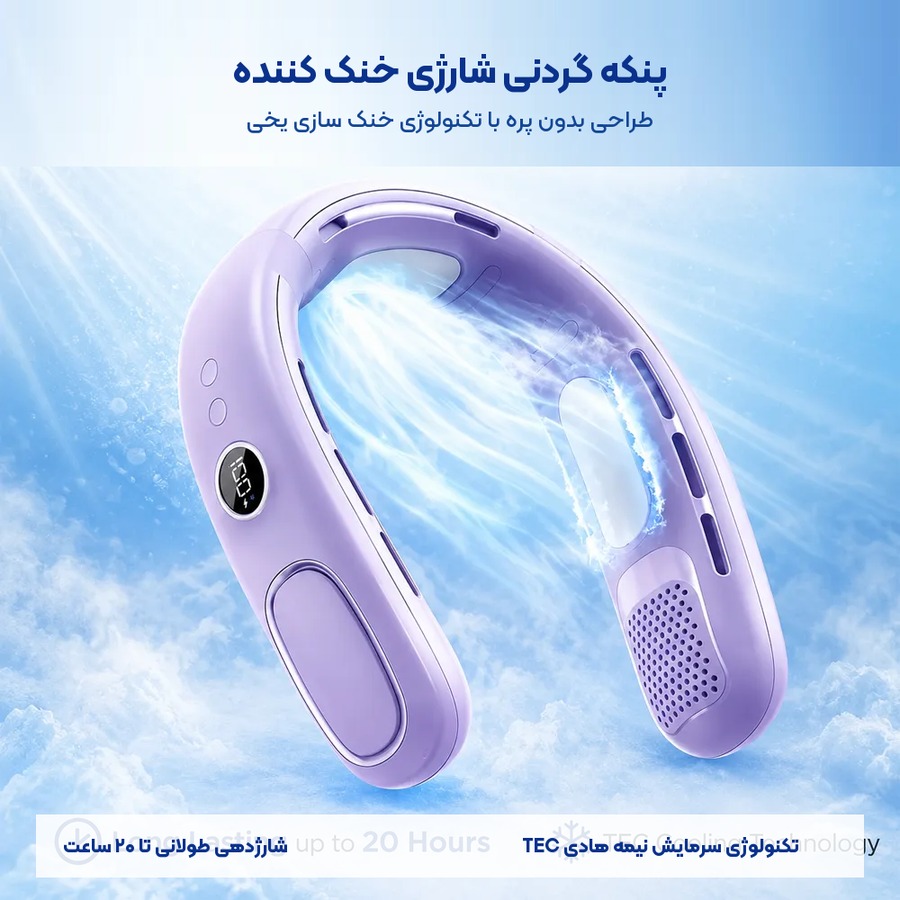 تکنولوژی سرمایش نیمه هادی و خنک سازی یخی پنکه گردنی شارژی جنریک