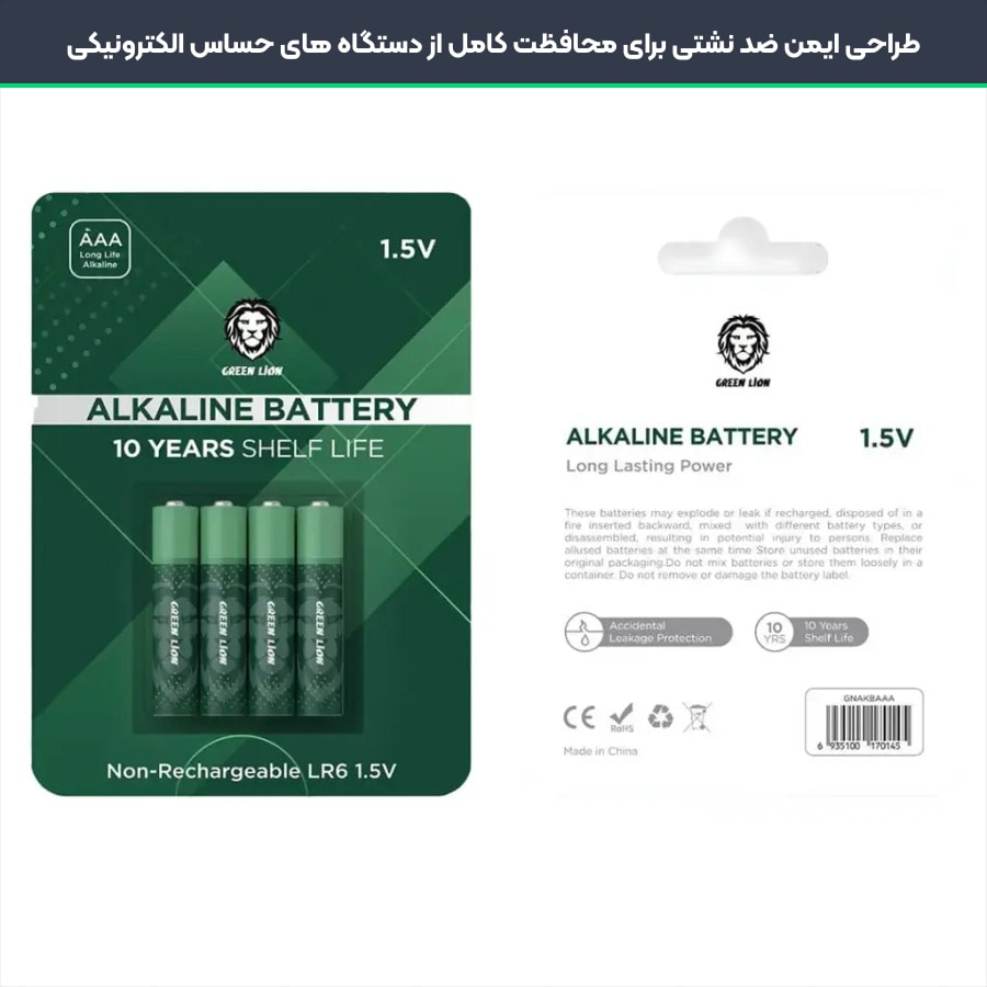 فناوری ضد نشت و ولتاژ پایدار باتری قلمی گرین لاین