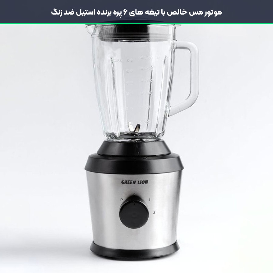 آسیاب و مخلوط کن دو کاره گرین لاین Green Lion مدل Blend Pro 4 مخلوط کن گرین لاین با موتور پرقدرت و تیغه های استیل