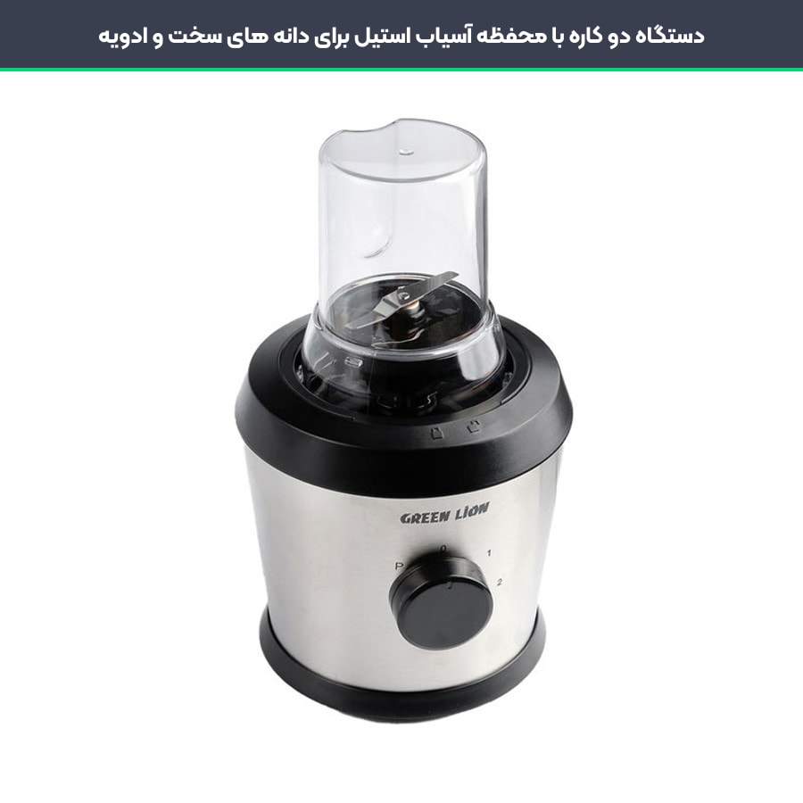 آسیاب و مخلوط کن دو کاره گرین لاین Green Lion مدل Blend Pro 5 آسیاب مجزا در مخلوط کن گرین لاین مدل بلند پرو