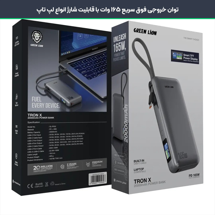 توان خروجی فوق سریع ۱۶۵ وات با قابلیت شارژ انواع لپ تاپ در پاوربانک گرین لاین Tron X