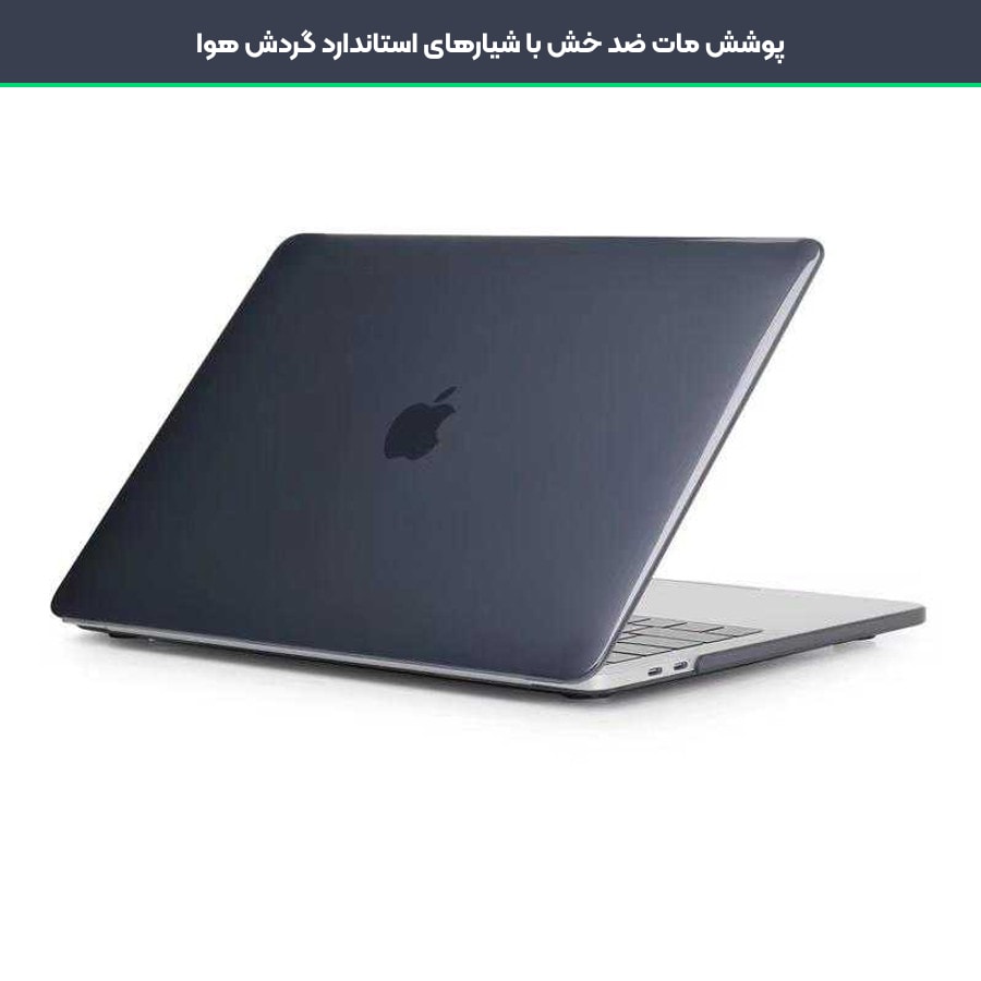کاور مک بوک ایر 13 با پوشش مات و خنک کنندگی مناسب