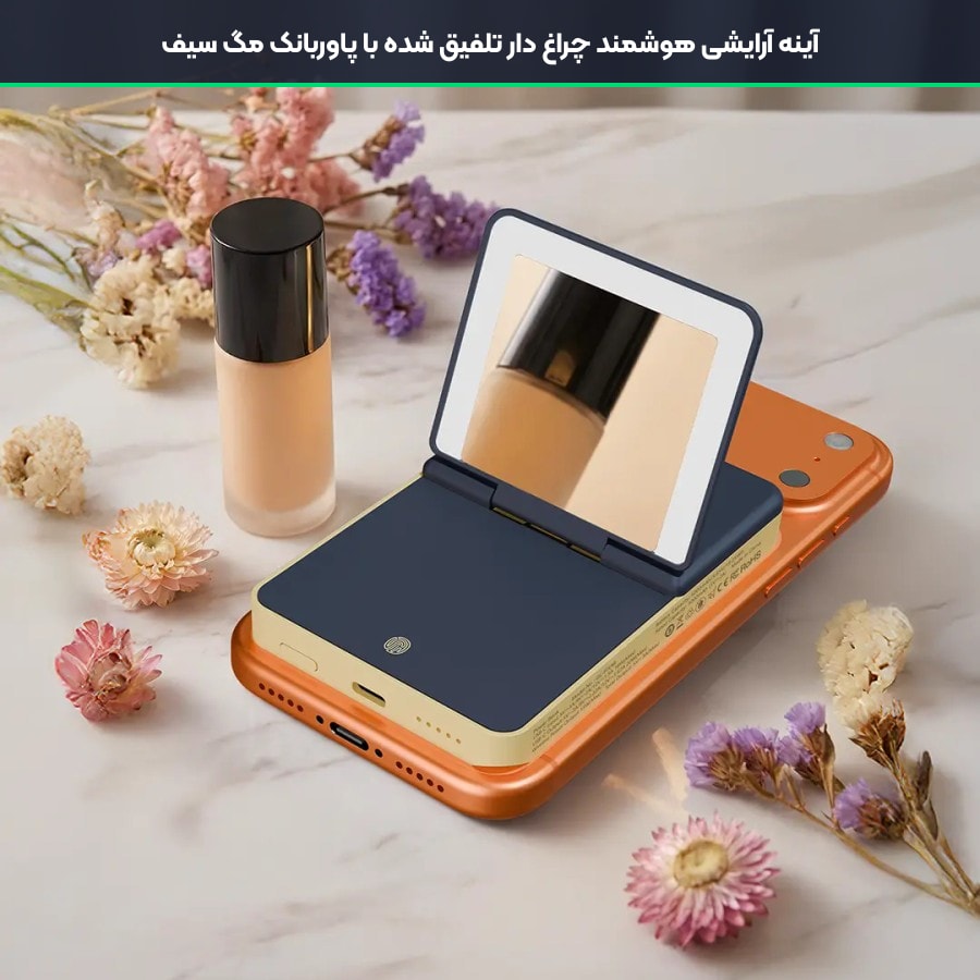 پاوربانک 5000 میلی آمپر ساعت مگ سیف گرین لاین Green Lion مدل Mirror Mag GNMRMG5KPB 4 آینه آرایشی با نور ملایم پاوربانک مگ سیف گرین لاین مدل Mirror Mag
