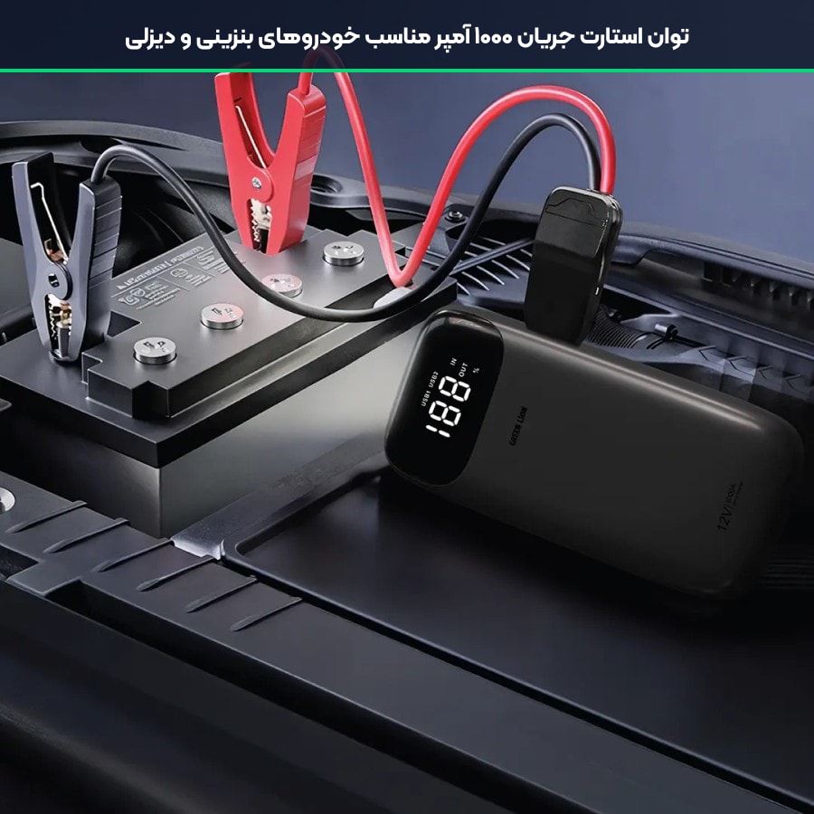 جامپ استارتر و پاوربانک 10000 میلی آمپر ساعت گرین لاین Green Lion مدل Flex GNFLXJUMP10GY 4 توان استارت جریان ۱۰۰۰ آمپر مناسب خودروهای بنزینی و دیزلی با جامپ استارتر گرین لاین Flex