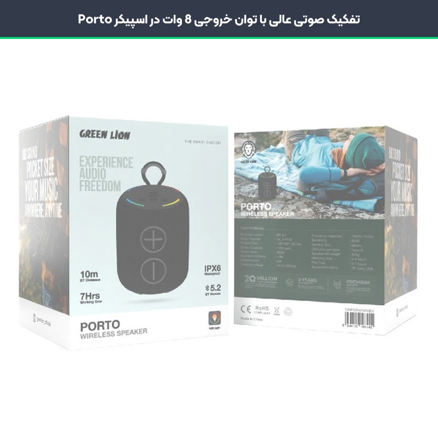 تفکیک صوتی عالی با توان خروجی ۸ وات در اسپیکر گرین لاین Porto
