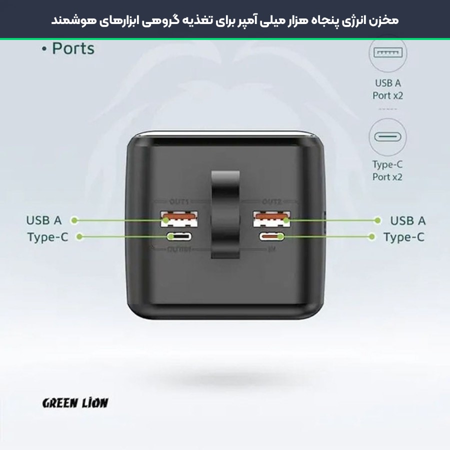 پاوربانک 50000 گرین لاین با توان خروجی بالا و ظرفیت عظیم