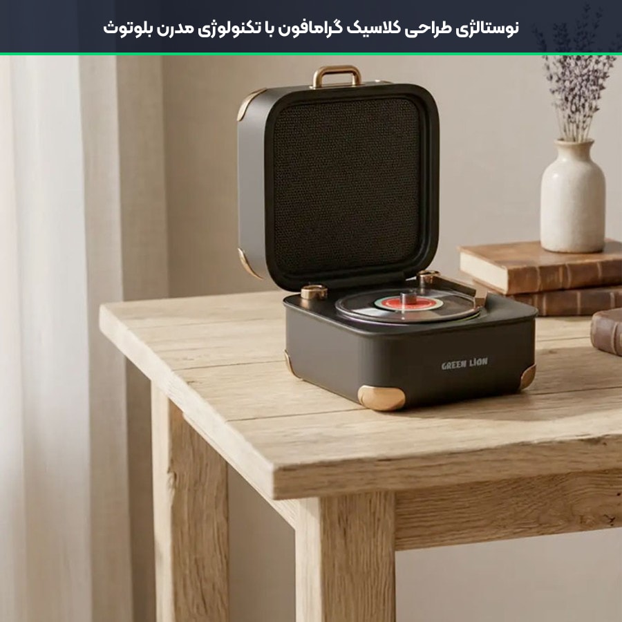 اسپیکر بلوتوثی گرین لاین Green Lion مدل Gramo Vinyl GNGRMSPKR 4 نوستالژی طراحی کلاسیک گرامافون با تکنولوژی مدرن بلوتوث در اسپیکر گرین لاین Gramo Vinyl