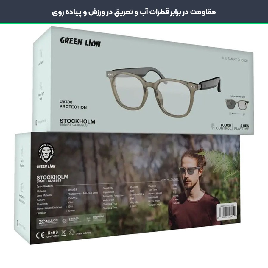 عینک آفتابی هوشمند گرین لاین Green Lion مدل Stockholm 5 طراحی مقاوم و سبک عینک هوشمند استکهلم گرین لاین