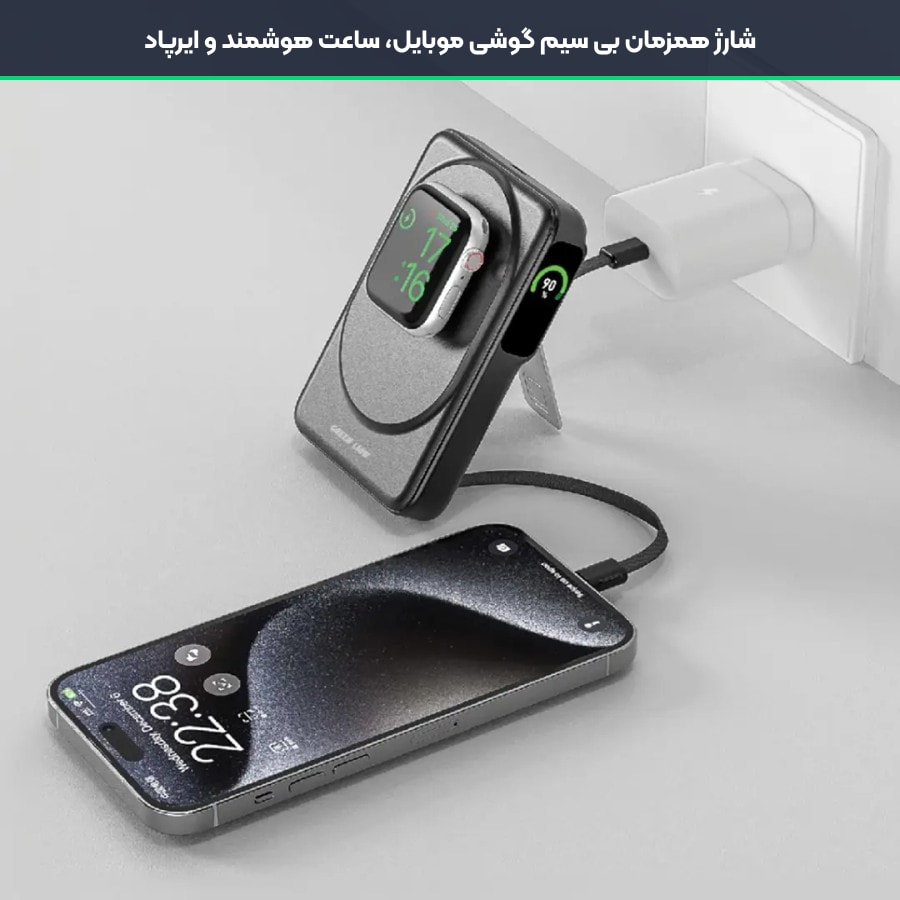 شارژ همزمان بی سیم گوشی موبایل، ساعت هوشمند و ایرپاد با پاوربانک گرین لاین Mag-Vision