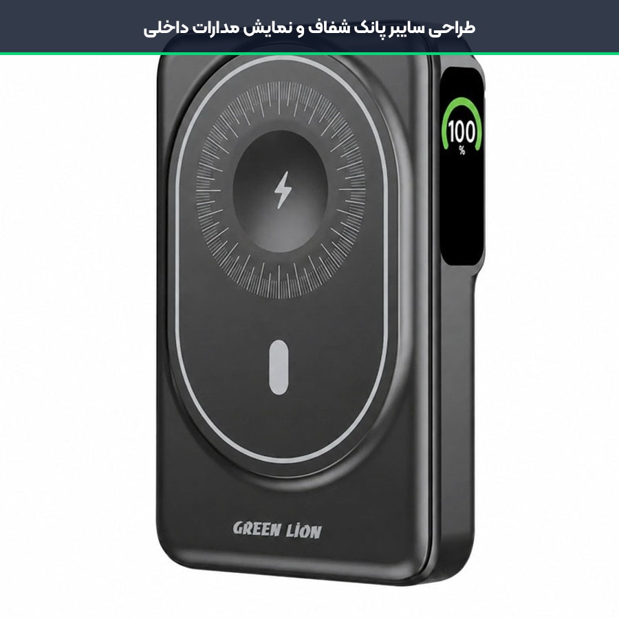 طراحی سایبرپانک شفاف و مدارات داخلی در پاوربانک گرین لاین Mag-Vision