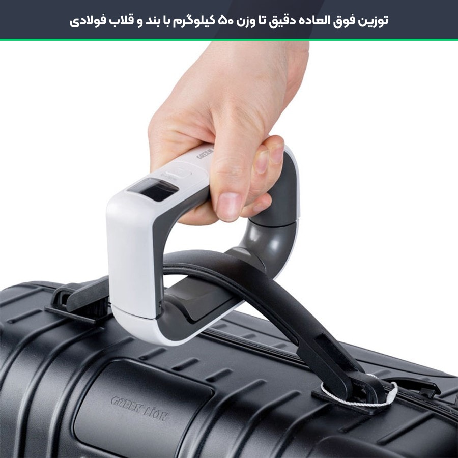 ترازوی چمدان گرین لاین با بند مقاوم و ظرفیت بالا