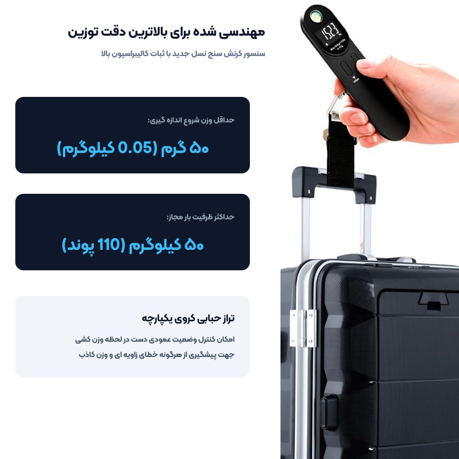 ترازوی دیجیتال چمدان و بار سفر هاستوی Hostweigh مدل HYE-1506 4 دقت سنجش بالا و تراز حبابی در ترازوی دیجیتال چمدان هاستوی