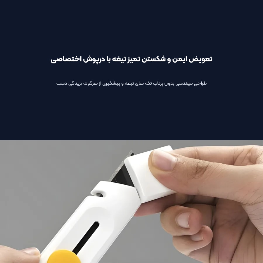 تیغ کاتر ایمنی هوشمند هوتو HOTO مدل QWMGD001 4 ابزار شکستن ایمن تیغه کاتر هوتو