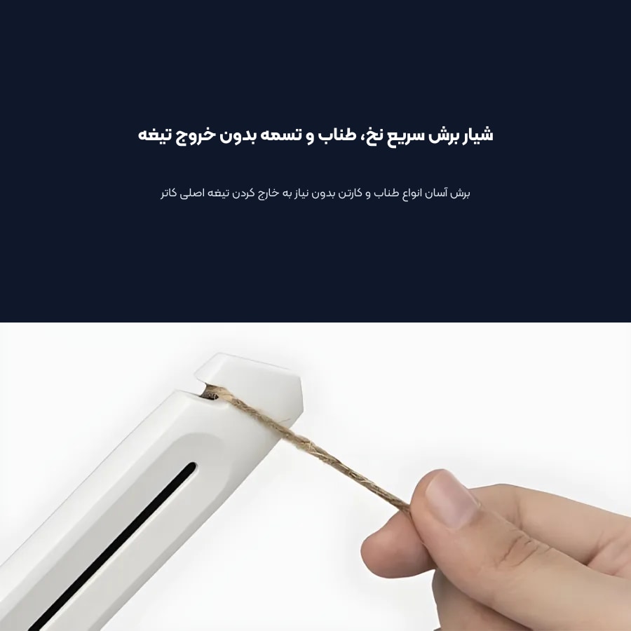 تیغ کاتر ایمنی هوشمند هوتو HOTO مدل QWMGD001 5 شیار برش سریع بند و طناب بدون خروج تیغه