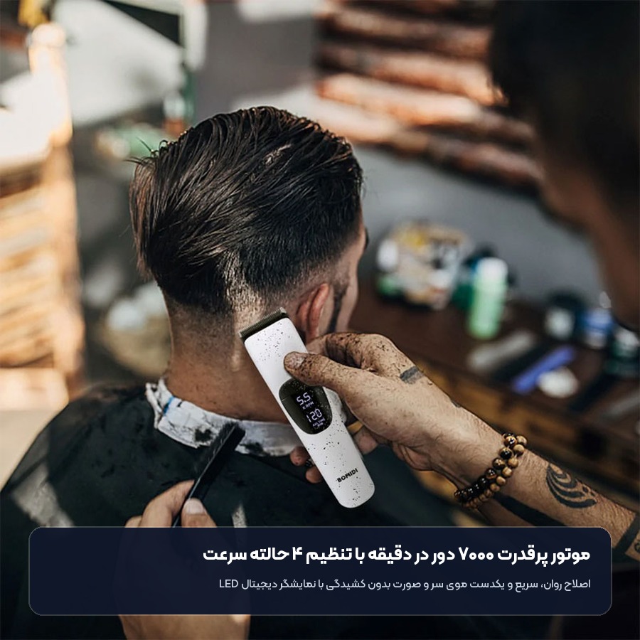 موتور ۷۰۰۰ دور در دقیقه ماشین اصلاح شیائومی بومیدی L1