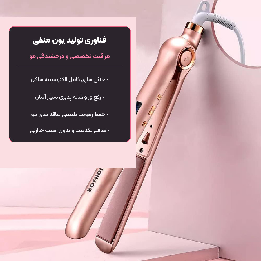 فناوری تولید یون منفی اتو مو بومیدی