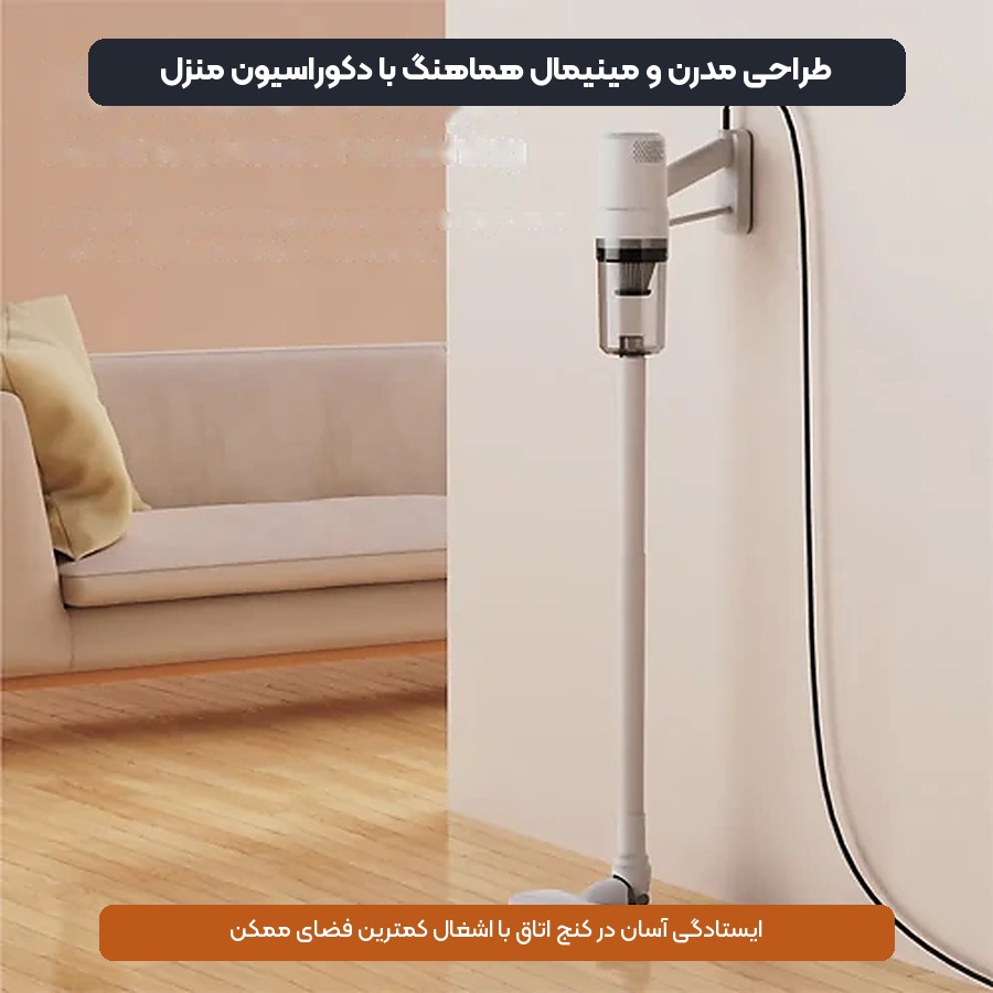 قرارگیری ارگونومیک جارو برقی لیدستو Lydsto در فضای منزل