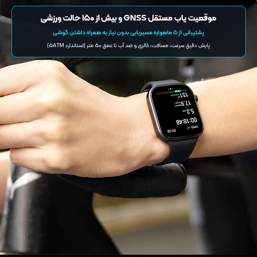 ساعت هوشمند شیائومی ردمی Redmi مدل Watch 6 5 موقعیت یاب ماهواره ای و ضد آب در ساعت هوشمند ردمی