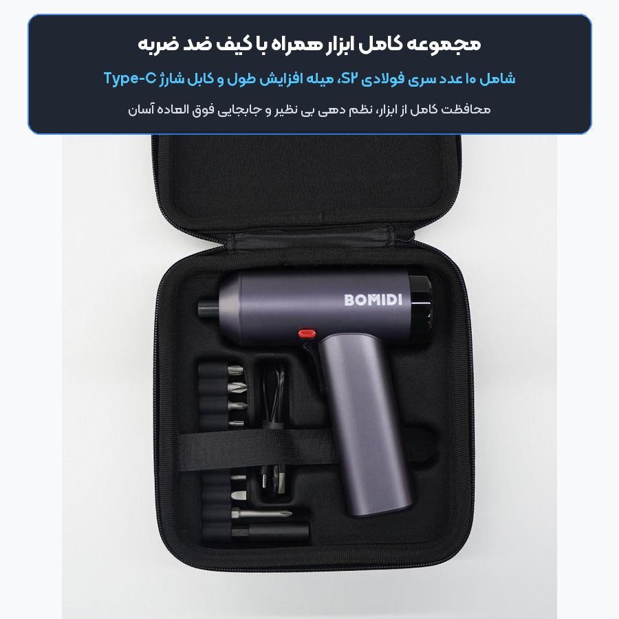 پیچ گوشتی شارژی بومیدی Bomidi مدل EGS01 6 کیف حمل و متعلقات پیچ گوشتی شارژی بومیدی