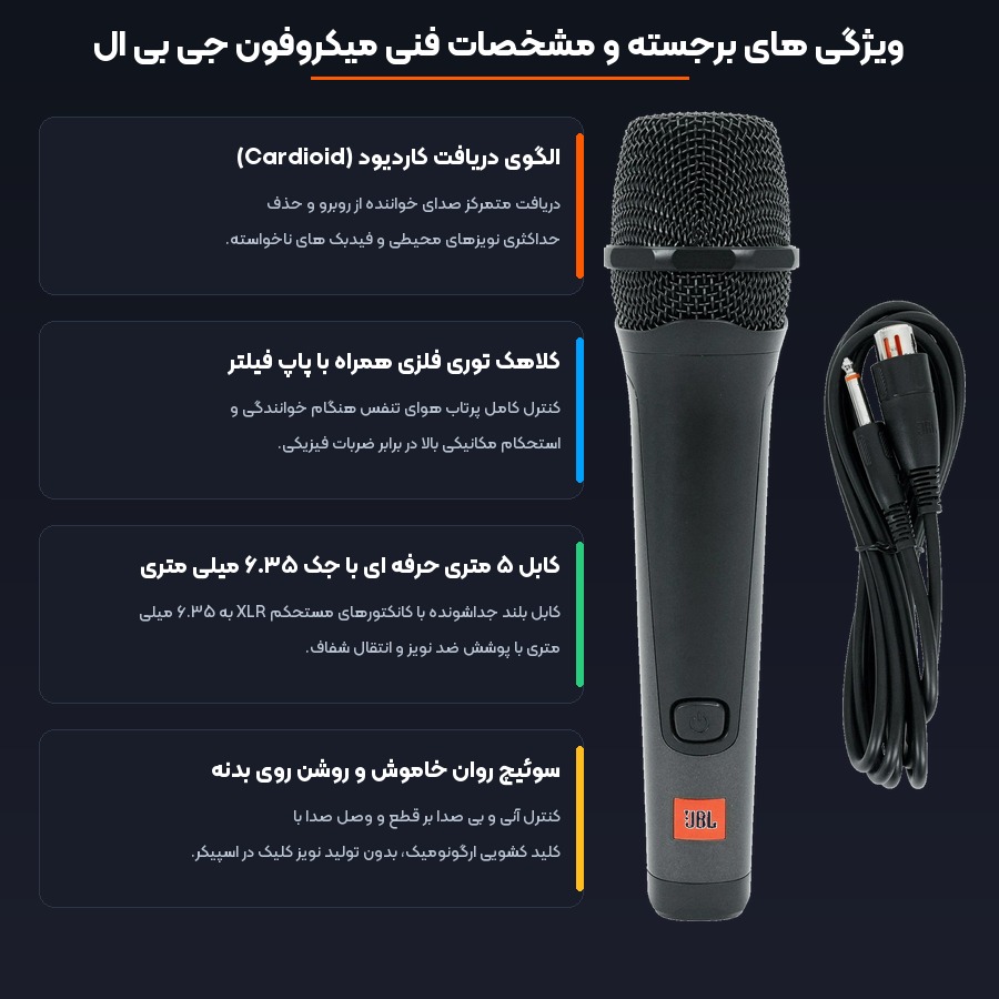 میکروفون با سیم داینامیک جی بی ال JBL مدل PBM100 7 بررسی تخصصی کابل ۵ متری، پاپ فیلتر و سوئیچ میکروفون جی بی ال PBM100