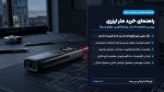 راهنمای خرید متر لیزری و مقایسه ۵ مدل برتر شیائومی، هوتو و دوکا