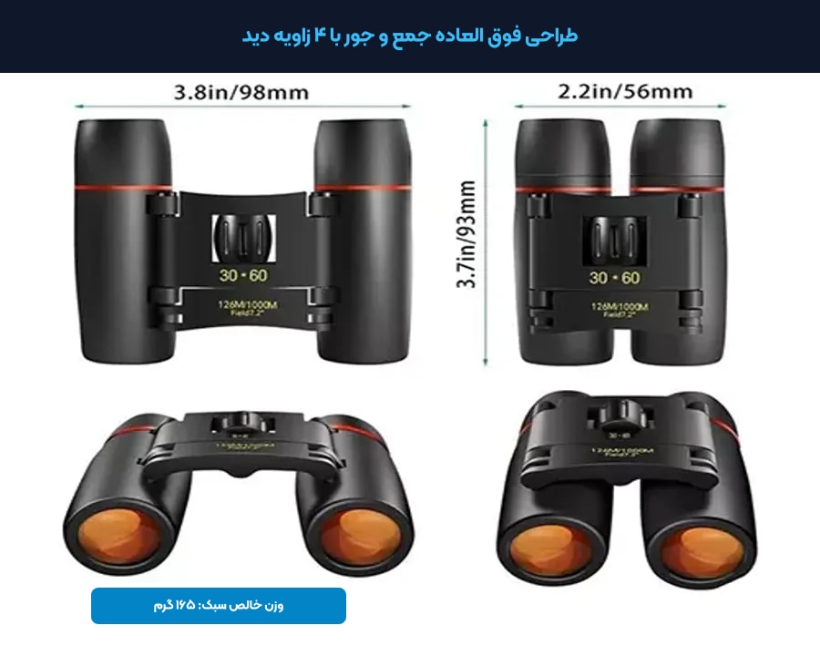 دوربین دو چشمی جیبی ساکورا Sakura مدل 30x60 5 زوایای چهارگانه بدنه ارگونومیک و طراحی تاشو دوبل دوربین دو چشمی ساکورا مدل 30x60