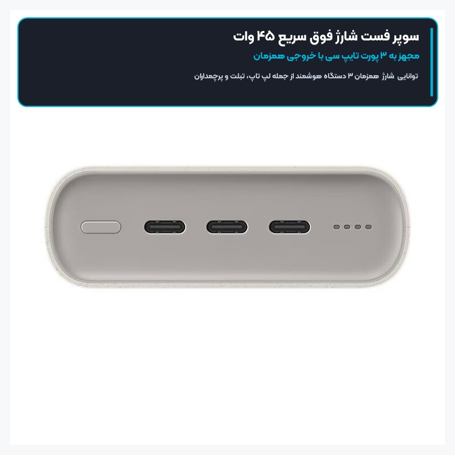پاوربانک فست شارژ ۴۵ وات سامسونگ Samsung مدل Battery Pack EB-P4520 ظرفیت ۲۰۰۰۰ میلی آمپر 4 سوپر فست شارژ ۴۵ وات با ۳ پورت خروجی در پاوربانک ۲۰۰۰۰ سامسونگ