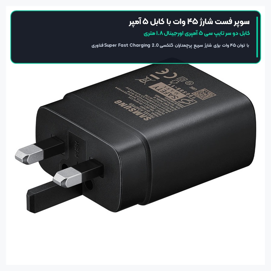 شارژر دیواری ۴۵ وات فست شارژ سامسونگ Samsung مدل EP-T4511 با کابل تایپ سی 4 سوپر فست شارژ ۴۵ وات سامسونگ با کابل ۵ آمپری EP-T4511