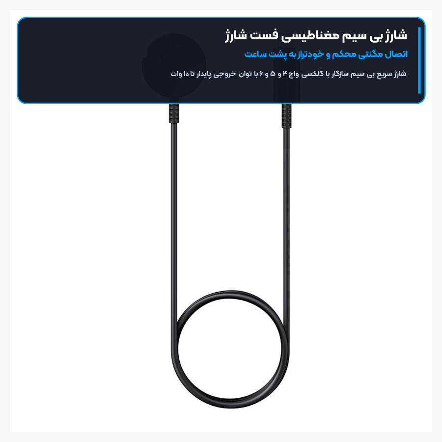 شارژر مغناطیسی بی سیم ساعت هوشمند سامسونگ Samsung مدل Galaxy Watch EP-OR900 4 شارژ بی سیم مگنتی فست شارژ سامسونگ EP-OR900