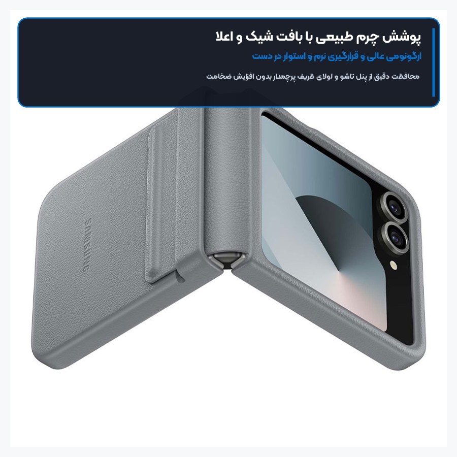 پوشش چرم طبیعی با بافت شیک در قاب چرمی زد فلیپ ۶