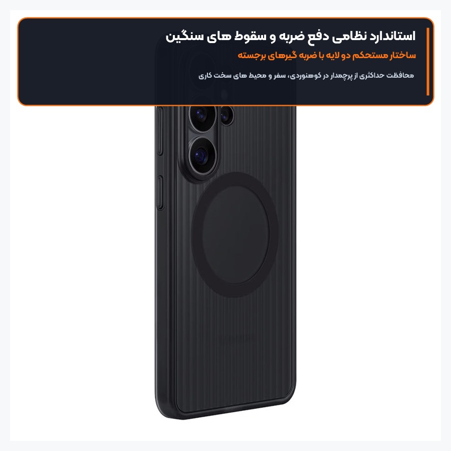استاندارد نظامی دفع ضربه در قاب ضد ضربه اس ۲۶ اولترا