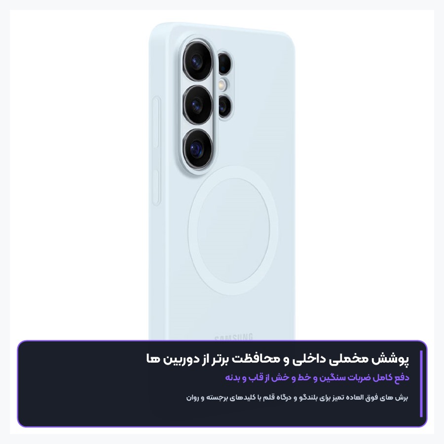 قاب سیلیکونی مگنتی اصلی سامسونگ Samsung مدل Galaxy S26 Ultra Silicone Magnet Case 5 پوشش مخملی داخلی و محافظت برتر از دوربین ها در قاب مگنتی اس ۲۶ اولترا