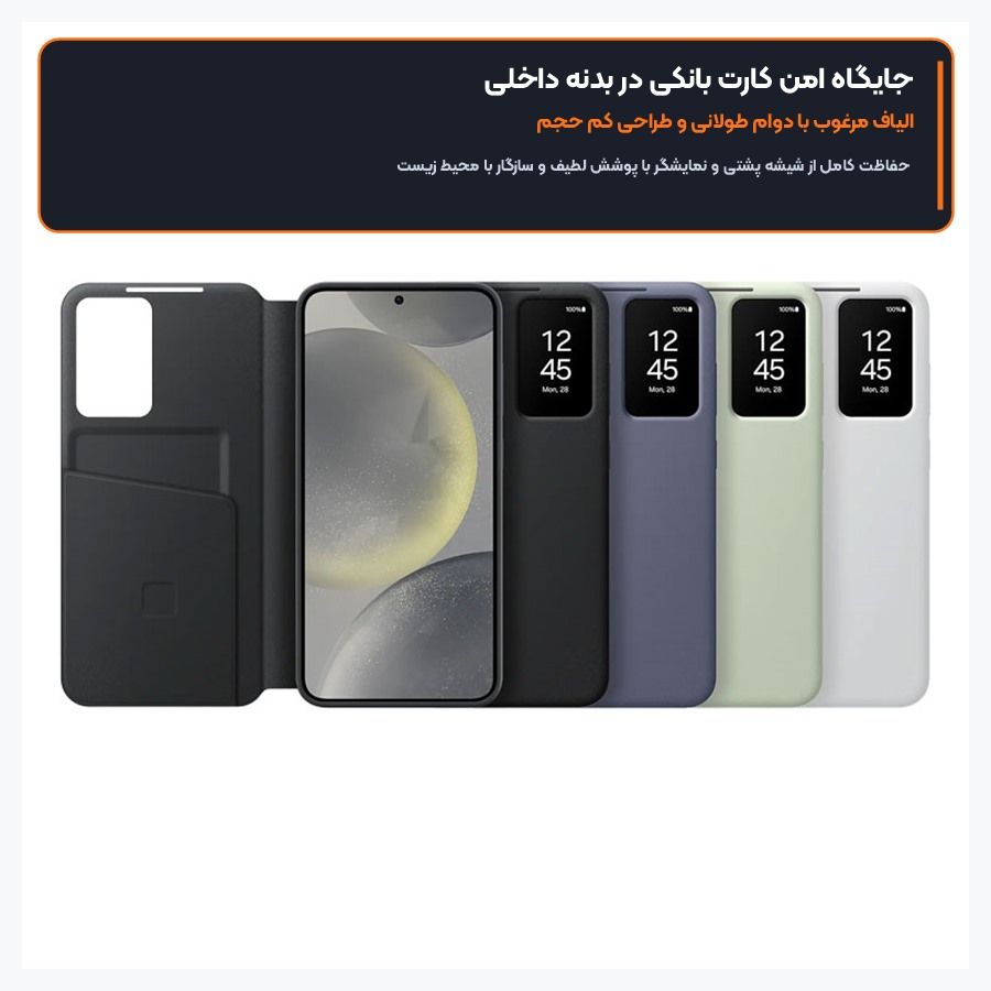 طراحی بسیار باریک فابریک و محفظه کارت بانکی کیف S24