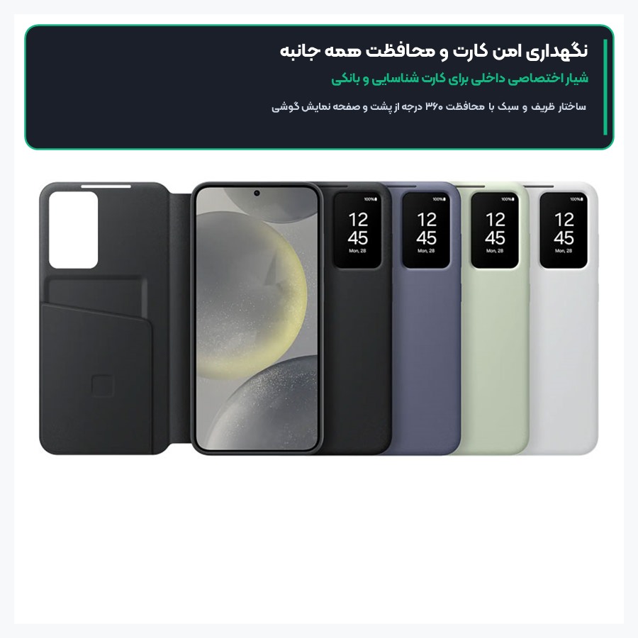 محافظت ۳۶۰ درجه از نمایشگر و لبه ها کیف S24 Plus